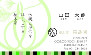 office-wakaさんの植木屋【森造園】の名刺デザイン制作をお願いしますへの提案