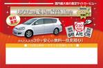 kita_ayaさんの中古車の見積査定のサイトのヘッダー作成への提案