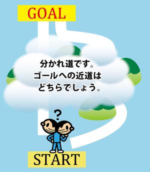さちあん (05-may-2014)さんの遠回りが近道のイメージイラスト(ラフデザインあり)への提案