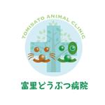 K11-DESIGN (design-k11)さんの小動物動物病院　「富里どうぶつ病院」のロゴへの提案
