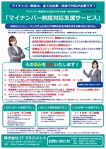 motohiro kira (motohiro_kira)さんの中小企業・団体向けのマイナンバー制度導入支援サービスのチラシへの提案
