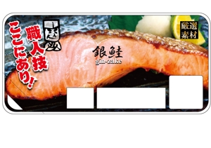 akari (la-3-i)さんの焼魚惣菜商品（コンビニストア向け）のフィルムデザインへの提案