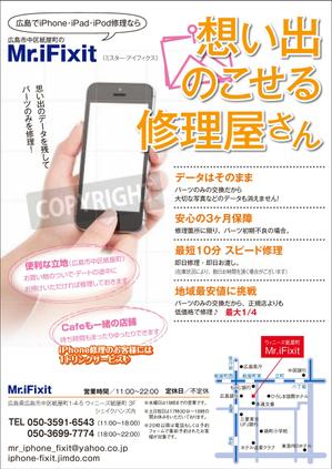 平間フォトレタッチ事務所 (htakesi)さんのiPhoneユーザーの想い出を守る修理屋さんの紹介フライヤーデザイン募集！！への提案