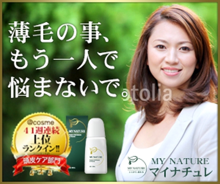 CELERY-DESIGN (HarukaNishimura)さんの女性用育毛剤のリスティング広告出稿用バナー作製への提案