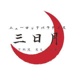 Studio A.S. (xiojimi)さんの下北沢「炭火焼き鳥や　三日月ロック」の看板への提案