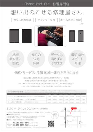 ASOBY CREATE (reone)さんのiPhoneユーザーの想い出を守る修理屋さんの紹介フライヤーデザイン募集！！への提案