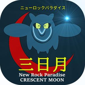 grphicjoe7 ()さんの下北沢「炭火焼き鳥や　三日月ロック」の看板への提案