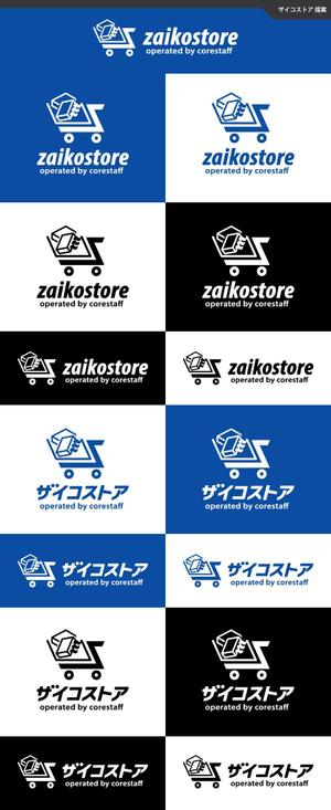 take5-design (take5-design)さんの半導体・電子部品のオンラインショップ「ザイコストア」のロゴへの提案