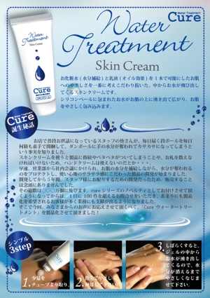nacchin (nacchin_0604)さんの新発売する高品質化粧品の販促チラシへの提案
