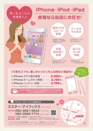 彩 (wakazono_aya)さんのiPhoneユーザーの想い出を守る修理屋さんの紹介フライヤーデザイン募集！！への提案