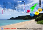 mishima ()さんの地域に特化した体験観光「奄美大島・国直集落まるごと体験交流」のチラシへの提案