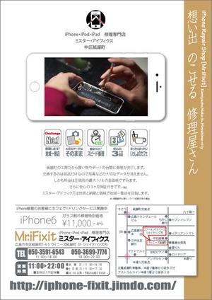 濱野　勝 (chabitoranosuke)さんのiPhoneユーザーの想い出を守る修理屋さんの紹介フライヤーデザイン募集！！への提案