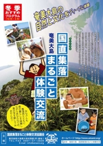 zazahさんの地域に特化した体験観光「奄美大島・国直集落まるごと体験交流」のチラシへの提案