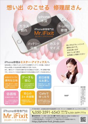 コロユキデザイン (coroyuki_design)さんのiPhoneユーザーの想い出を守る修理屋さんの紹介フライヤーデザイン募集！！への提案