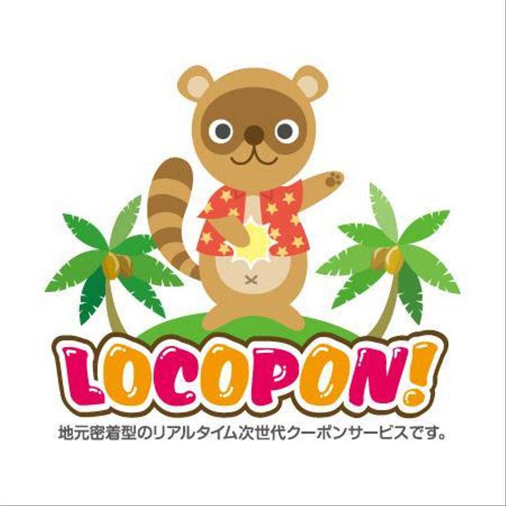 「LOCOPON　！　地元密着型のリアルタイム次世代クーポンサービスです。」のロゴ作成