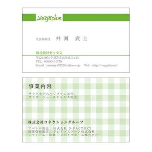 masART STUDIO ()さんのサラダ専門店運営会社の名刺デザインへの提案