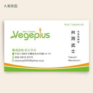 Listen (listen02)さんのサラダ専門店運営会社の名刺デザインへの提案