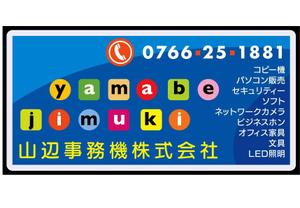 ninaiya (ninaiya)さんの長年コピー機で商売してきたが、イメージを変えたい『事務機会社』の看板への提案