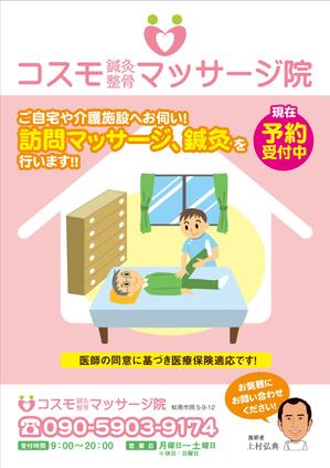 さゆりんご (sayuringo)さんの訪問マッサージ歩行困難の方対象のチラシです。への提案