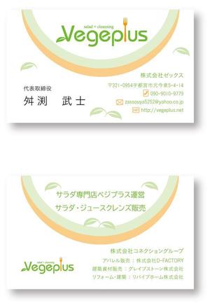 NEKO HOUSE (poteneko)さんのサラダ専門店運営会社の名刺デザインへの提案