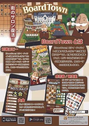 madmegane (madmegane1030)さんの「iOS・Android 将棋・囲碁アプリBoardTown」の配布用チラシへの提案