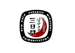 marukei (marukei)さんの下北沢「炭火焼き鳥や　三日月ロック」の看板への提案