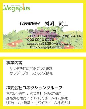FarEastWind (FarEastWind)さんのサラダ専門店運営会社の名刺デザインへの提案
