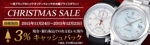 Gururi_no_koto (Gururi_no_koto)さんの高級腕時計販売サイトのクリスマスセールバナー制作への提案