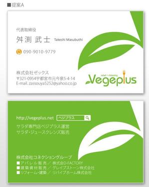 u-ko (u-ko-design)さんのサラダ専門店運営会社の名刺デザインへの提案