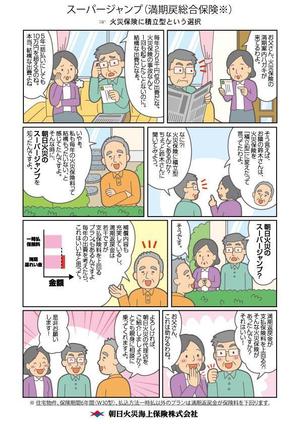愉音（ゆん） ()さんの積立型火災保険「スーパージャンプ」チラシデザイン依頼への提案