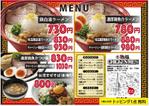 cocococo (cocococo)さんのラーメン店、フライヤー作成！への提案