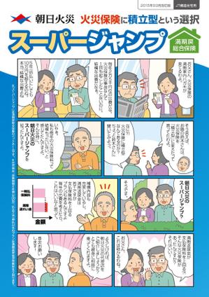 silvery201 (silvery201)さんの積立型火災保険「スーパージャンプ」チラシデザイン依頼への提案
