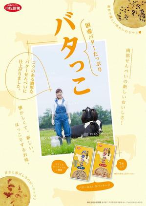 gino7 (gino7)さんの郷土菓子「南部せんべい」の新商品「バタっこ」のチラシデザインを募集いたします。への提案