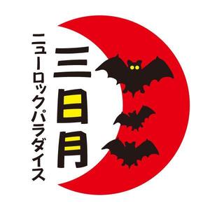 かものはしチー坊 (kamono84)さんの下北沢「炭火焼き鳥や　三日月ロック」の看板への提案