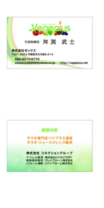fujita36 (fujita36)さんのサラダ専門店運営会社の名刺デザインへの提案