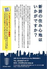 Keiko Kaji (kjk17)さんのお部屋の契約客に対するお礼のDM（はがき裏）デザインへの提案