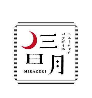 FIVE (hiroyuki5091)さんの下北沢「炭火焼き鳥や　三日月ロック」の看板への提案