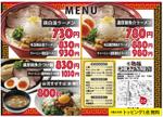 cocococo (cocococo)さんのラーメン店、フライヤー作成！への提案