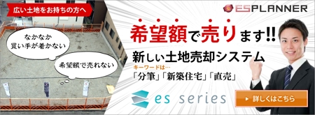 まつきよ (keyyoshi)さんの新・土地売却システム「es series」への提案