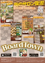 平間フォトレタッチ事務所 (htakesi)さんの「iOS・Android 将棋・囲碁アプリBoardTown」の配布用チラシへの提案