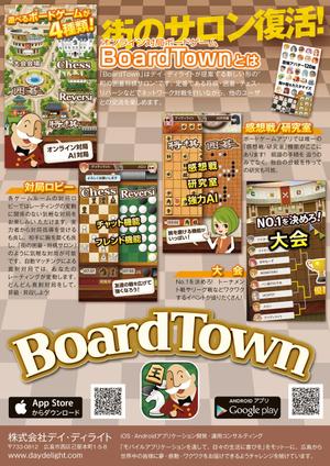 平間フォトレタッチ事務所 (htakesi)さんの「iOS・Android 将棋・囲碁アプリBoardTown」の配布用チラシへの提案