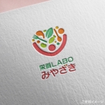 shirokuma_design (itohsyoukai)さんのサイトや看板等に使用する「栄養ＬＡＢＯみやざき」のロゴへの提案
