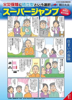 masashige.2101 (masashige2101)さんの積立型火災保険「スーパージャンプ」チラシデザイン依頼への提案