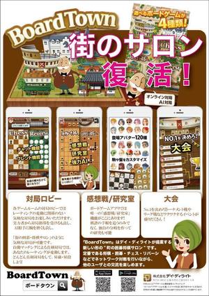 ryu0404 (ryu0404)さんの「iOS・Android 将棋・囲碁アプリBoardTown」の配布用チラシへの提案