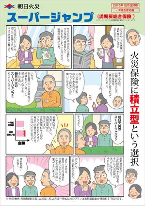design_studio_be (design_studio_be)さんの積立型火災保険「スーパージャンプ」チラシデザイン依頼への提案