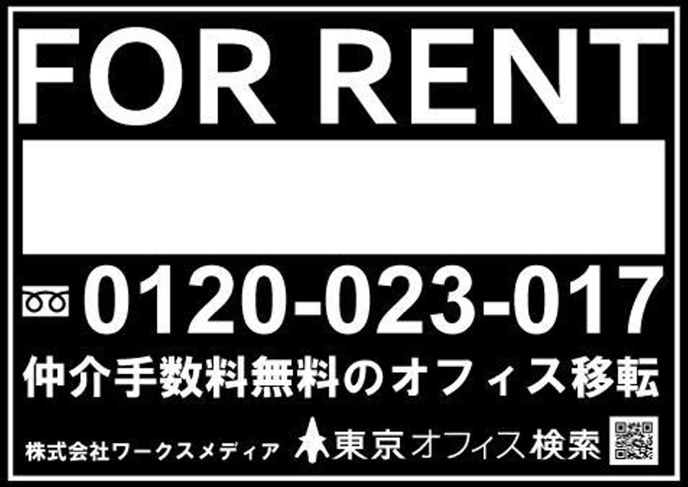 オフィスビルのテナント募集看板