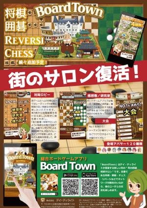 デザイン日和 (wisdom_book)さんの「iOS・Android 将棋・囲碁アプリBoardTown」の配布用チラシへの提案