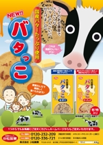 naomi.h (nao12_vanira_07)さんの郷土菓子「南部せんべい」の新商品「バタっこ」のチラシデザインを募集いたします。への提案