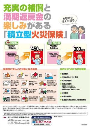 Shijimiさんの積立型火災保険「スーパージャンプ」チラシデザイン依頼への提案