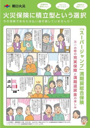 yutaka_h2 (yutaka_h2)さんの積立型火災保険「スーパージャンプ」チラシデザイン依頼への提案